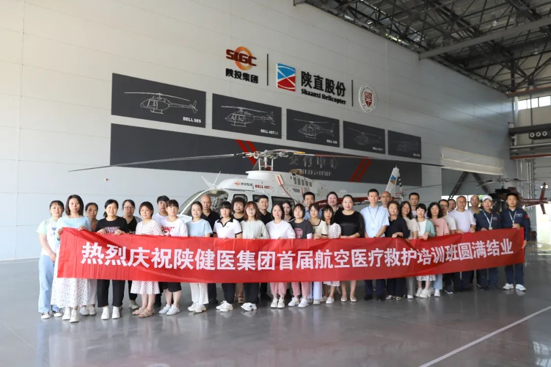 陕健医集团首届航空医疗救护培训班在秦汉通航圆满结业