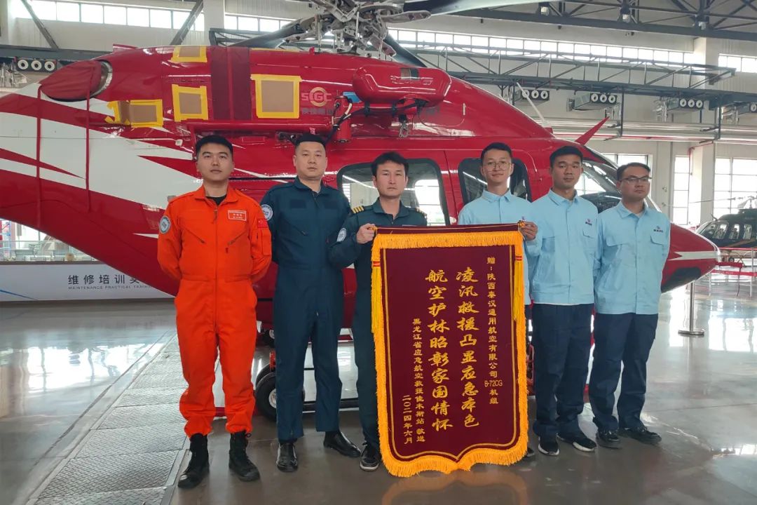 秦汉通航收到黑龙江省应急航空救援佳木斯站锦旗及感谢信