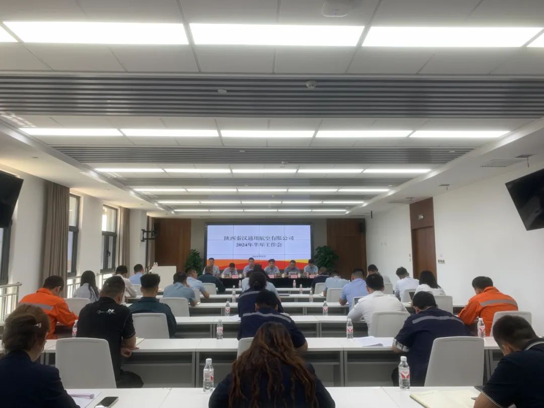 秦汉通航召开2024年半年工作会