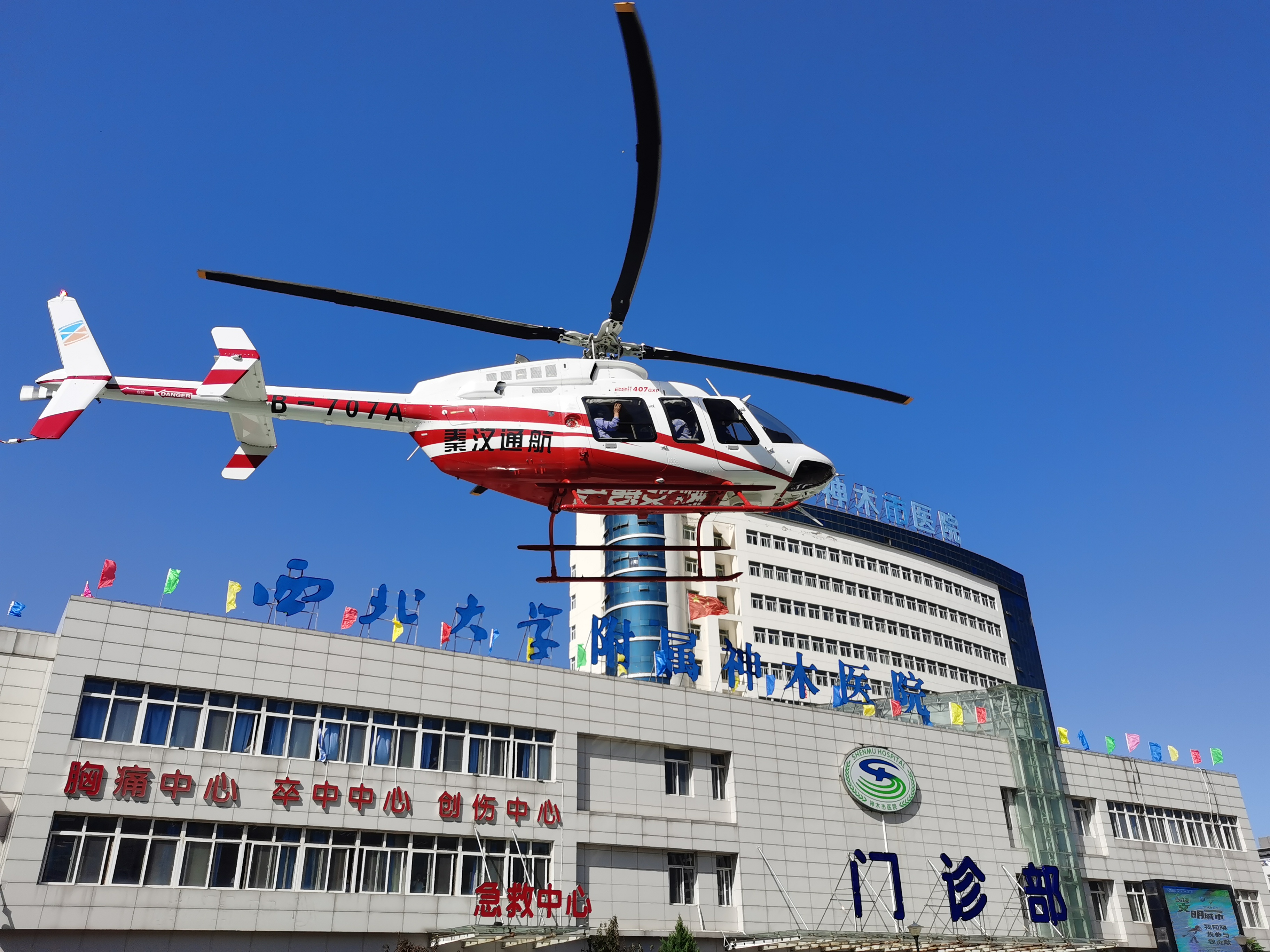 秦汉通航完成一例急性消化道出血患者空中医疗转运
